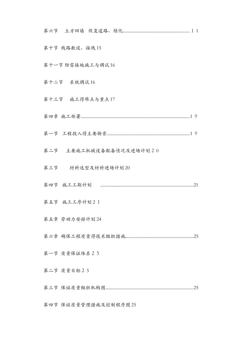 路灯更新改造工程施工组织设计方案_第2页