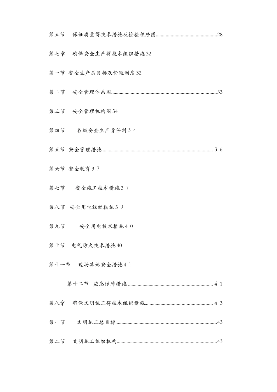 路灯更新改造工程施工组织设计方案_第3页