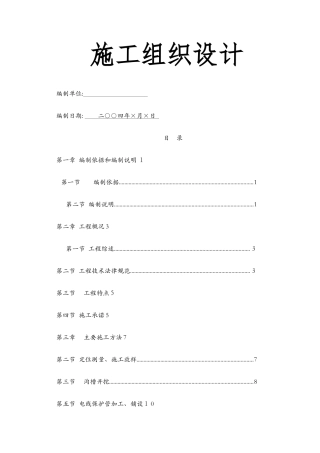 路灯更新改造工程施工组织设计方案