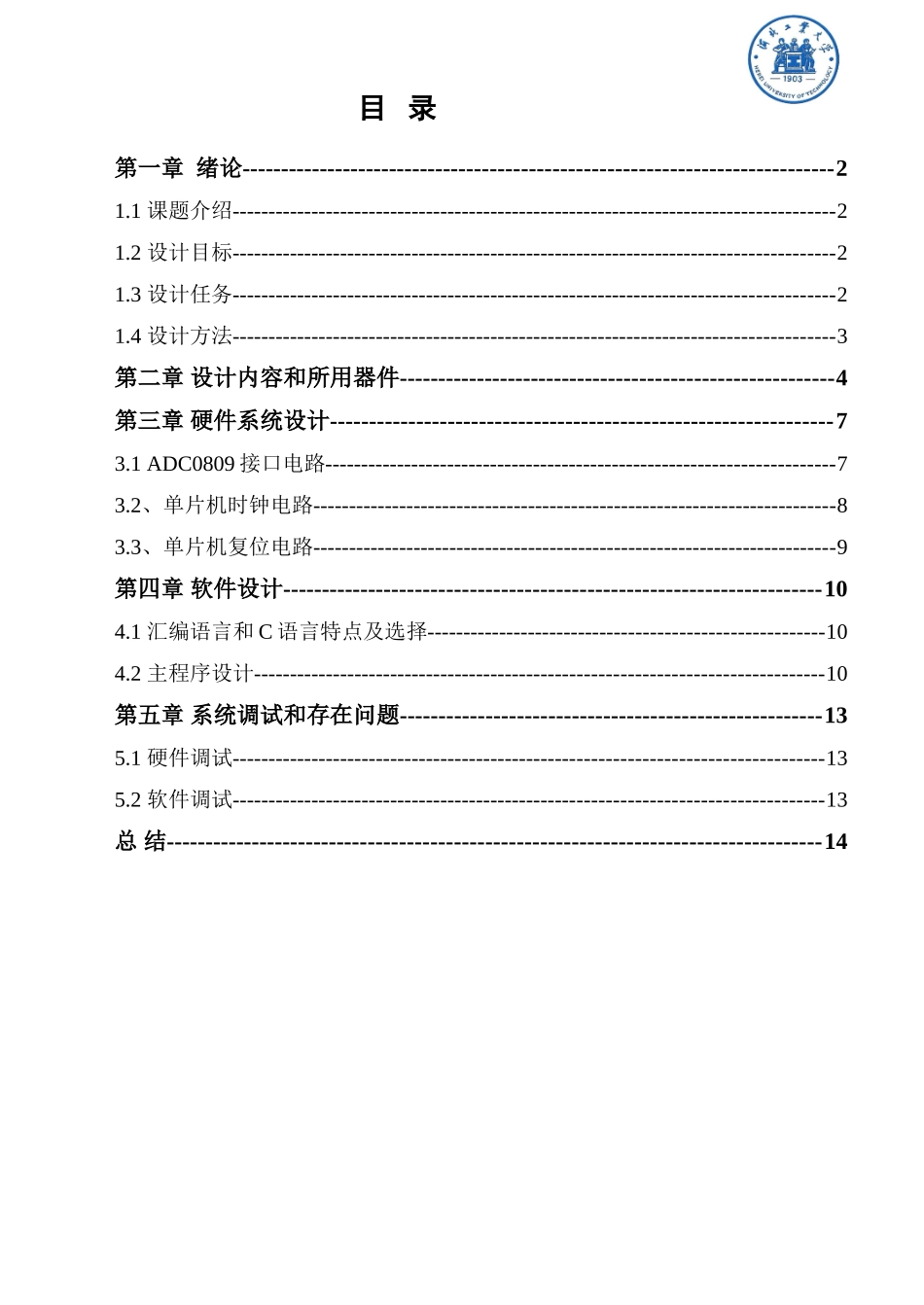 路灯控制方案设计单片机报告_第2页