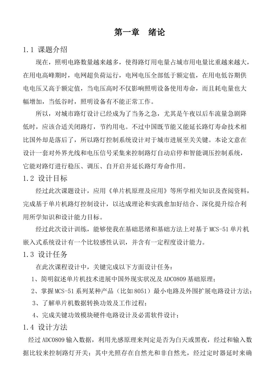 路灯控制方案设计单片机报告_第3页