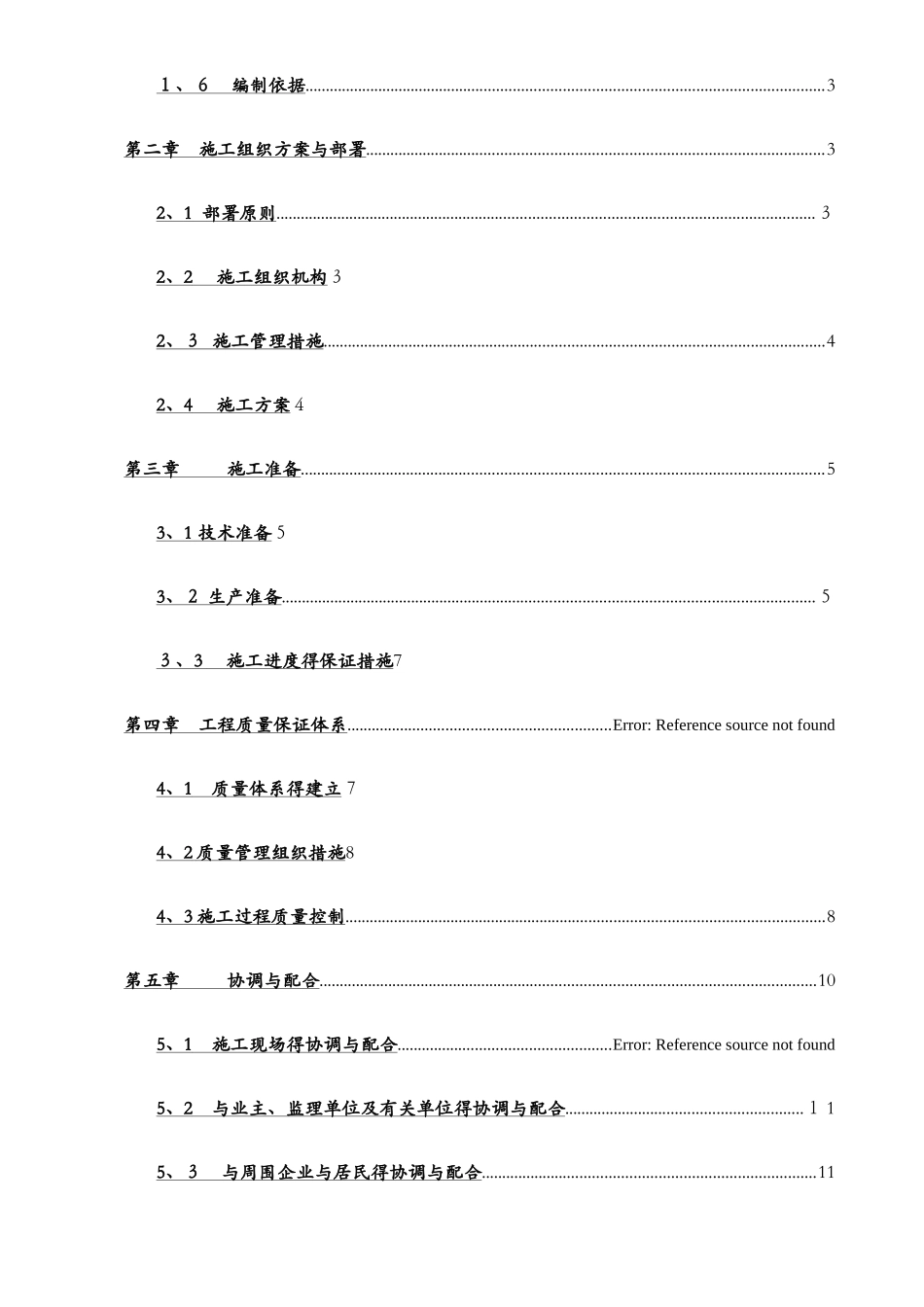 路灯改造工程施工组织设计方案_第2页
