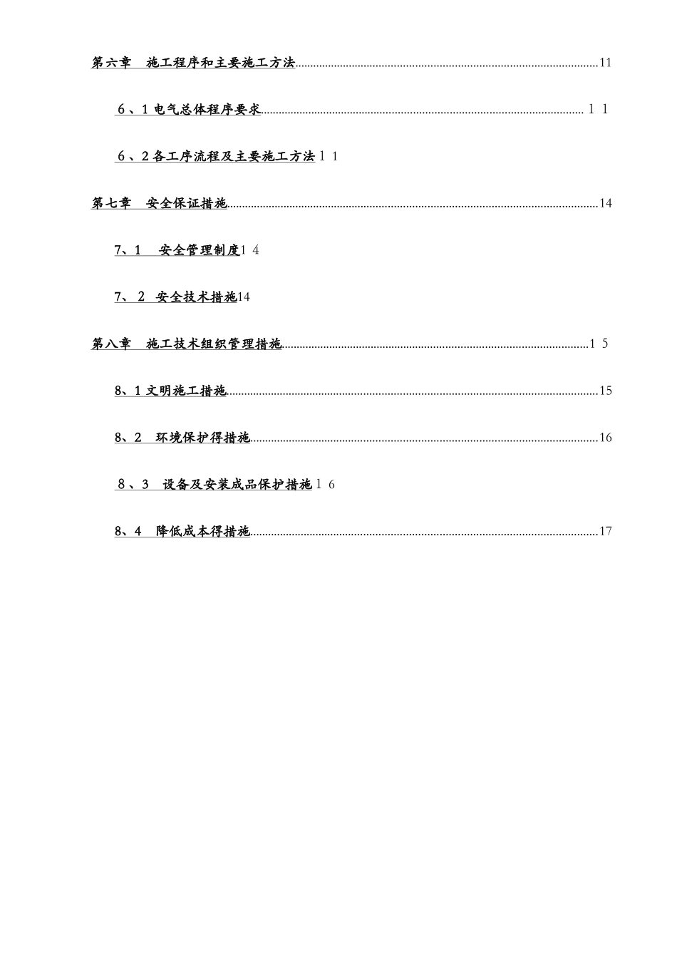 路灯改造工程施工组织设计方案_第3页