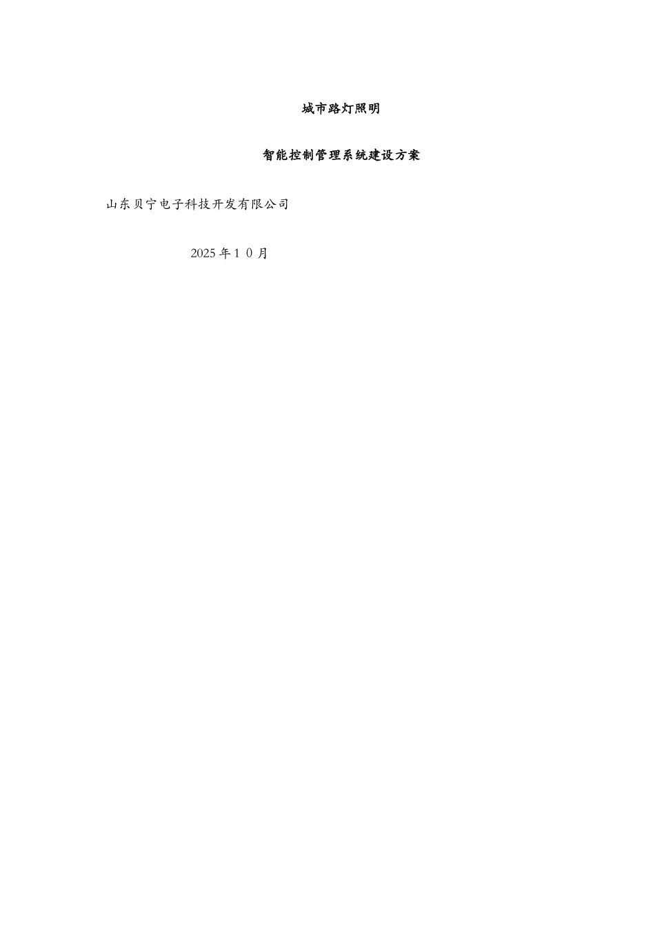 路灯照明智能控制管理系统_第1页
