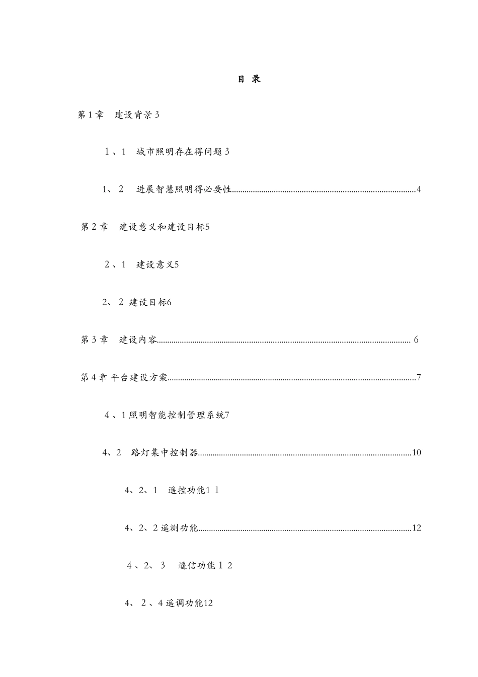 路灯照明智能控制管理系统_第2页
