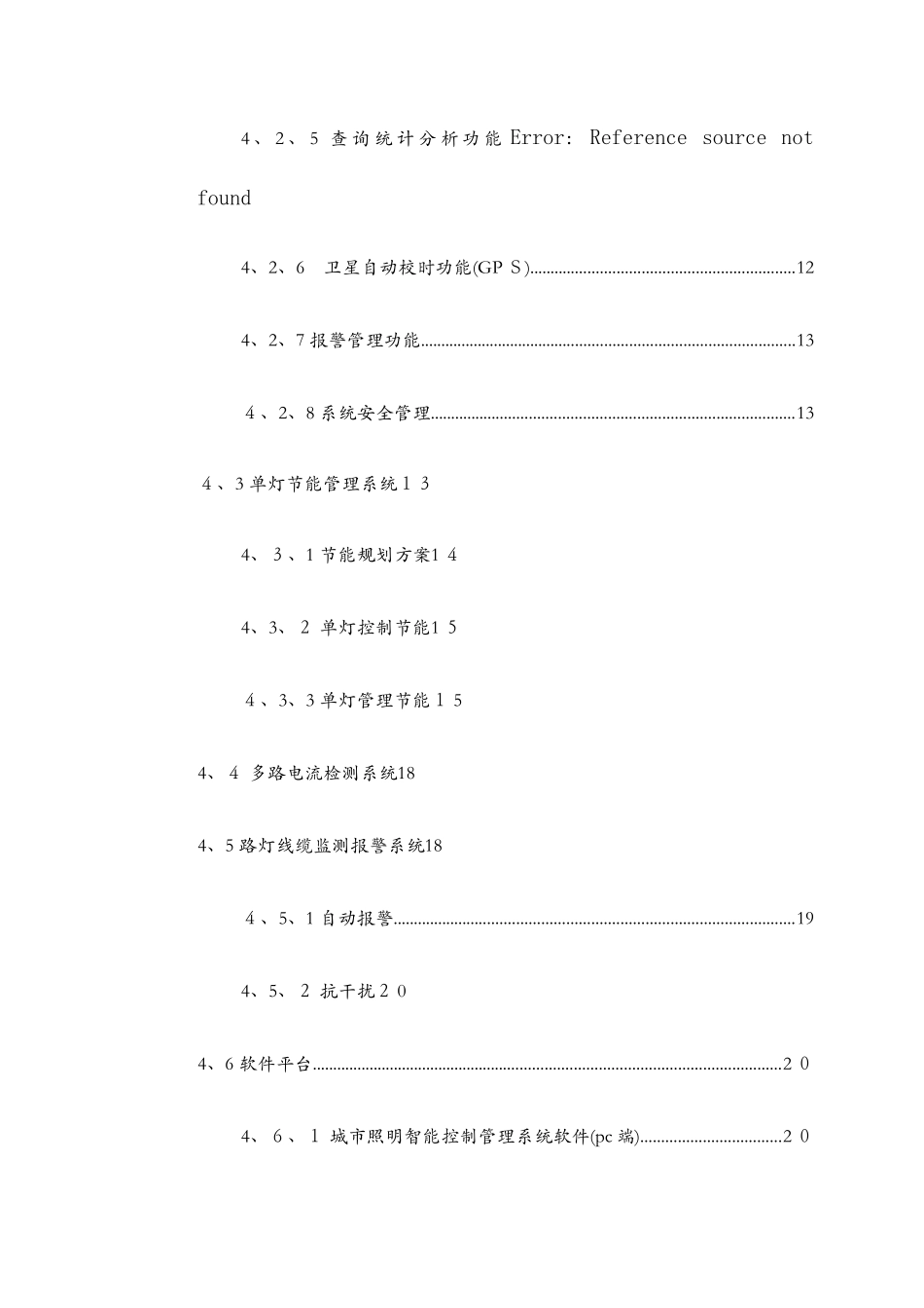 路灯照明智能控制管理系统_第3页