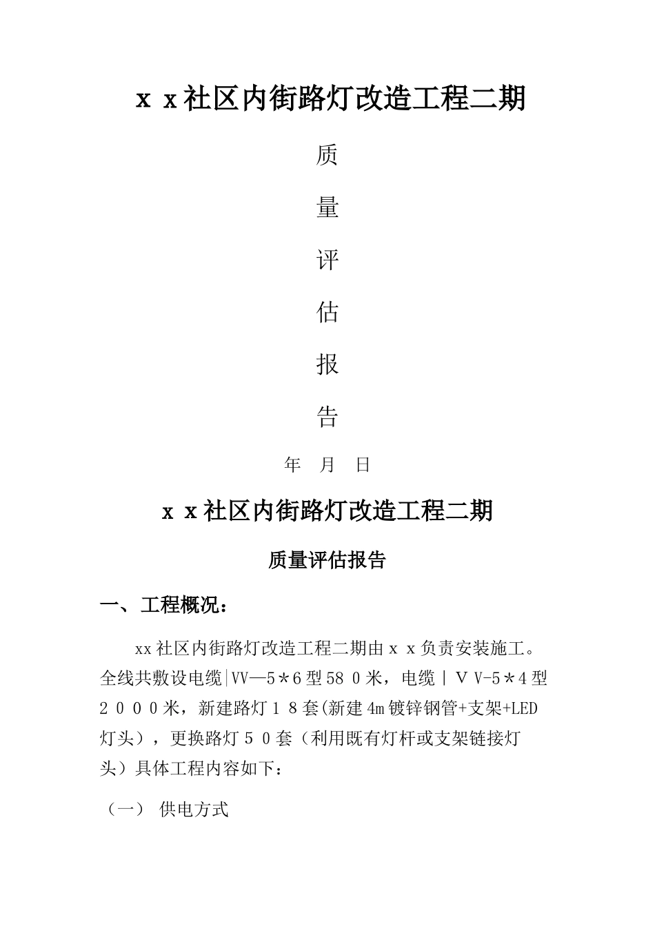 路灯质量评估报告_第1页