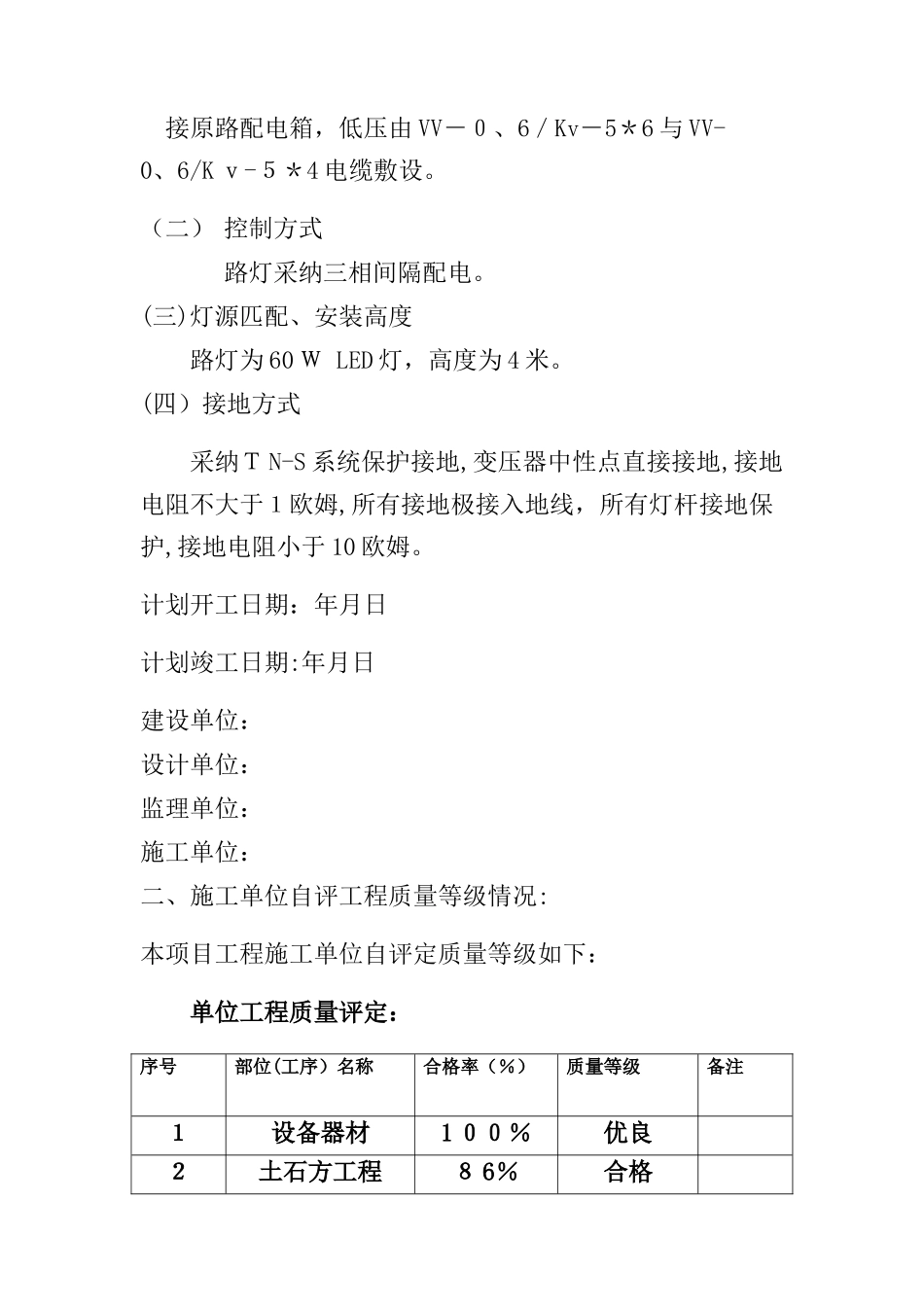 路灯质量评估报告_第2页