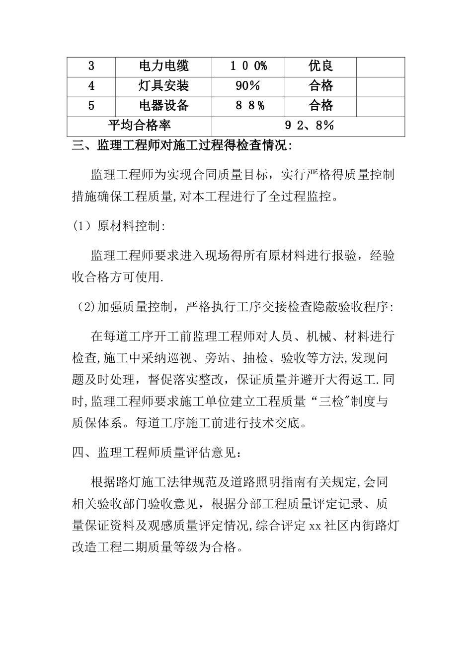 路灯质量评估报告_第3页