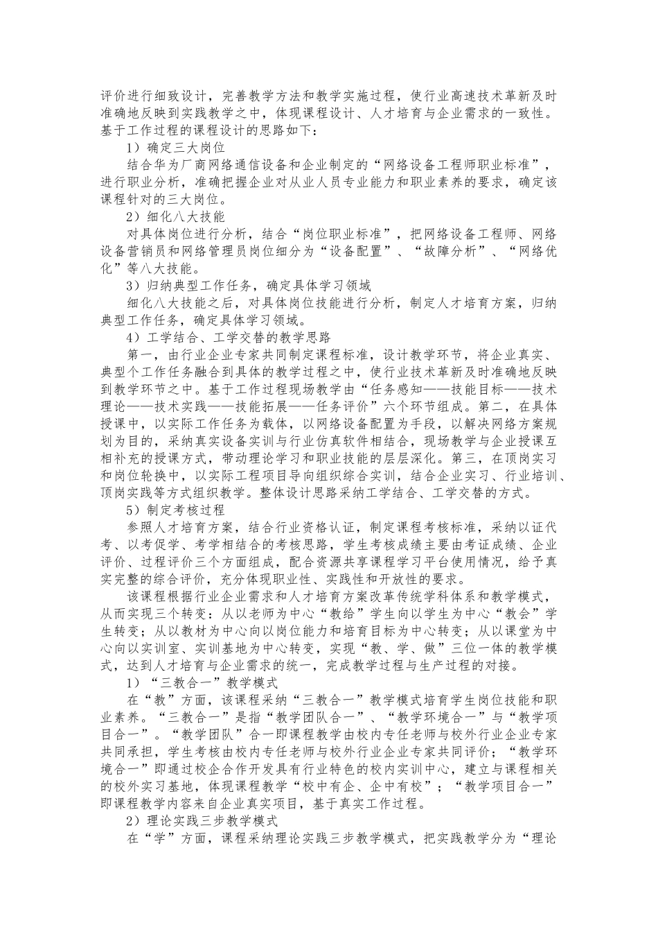 路由交换技术-课程标准_第2页