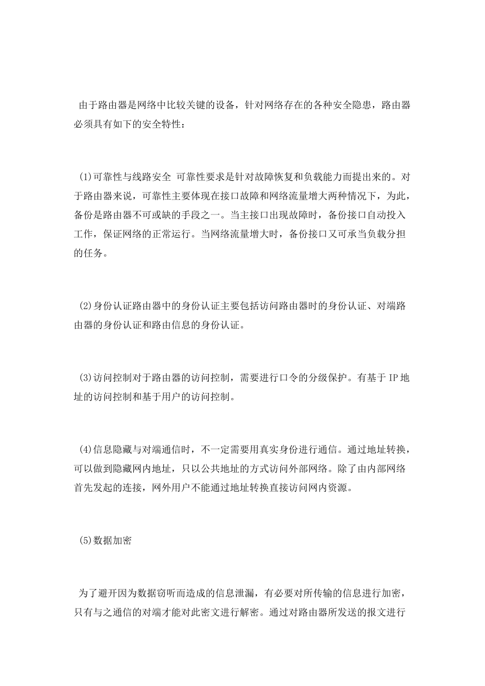 路由器自动拨号上网功能设置技巧教程_第2页