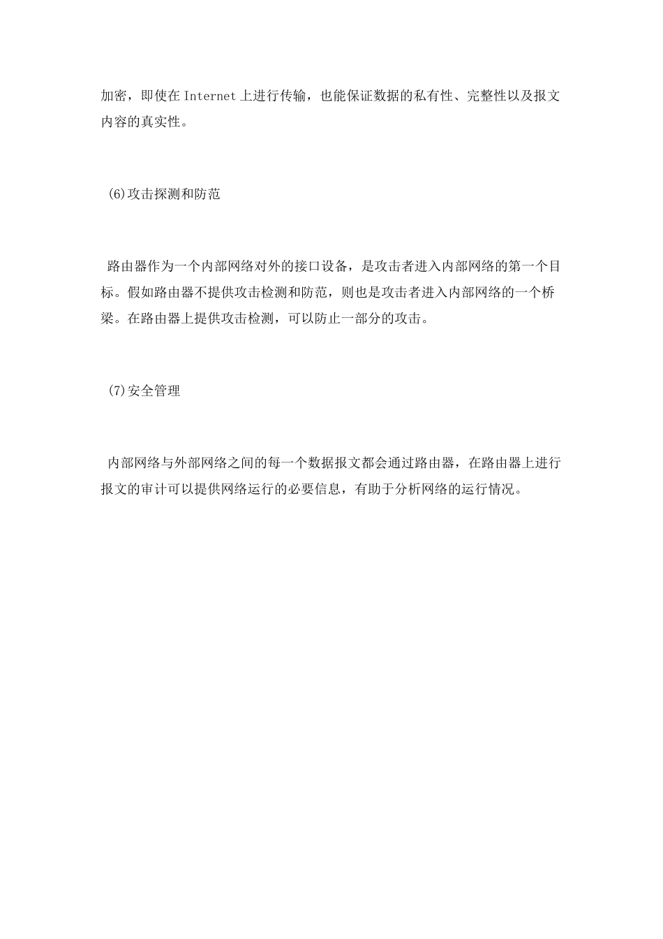 路由器自动拨号上网功能设置技巧教程_第3页