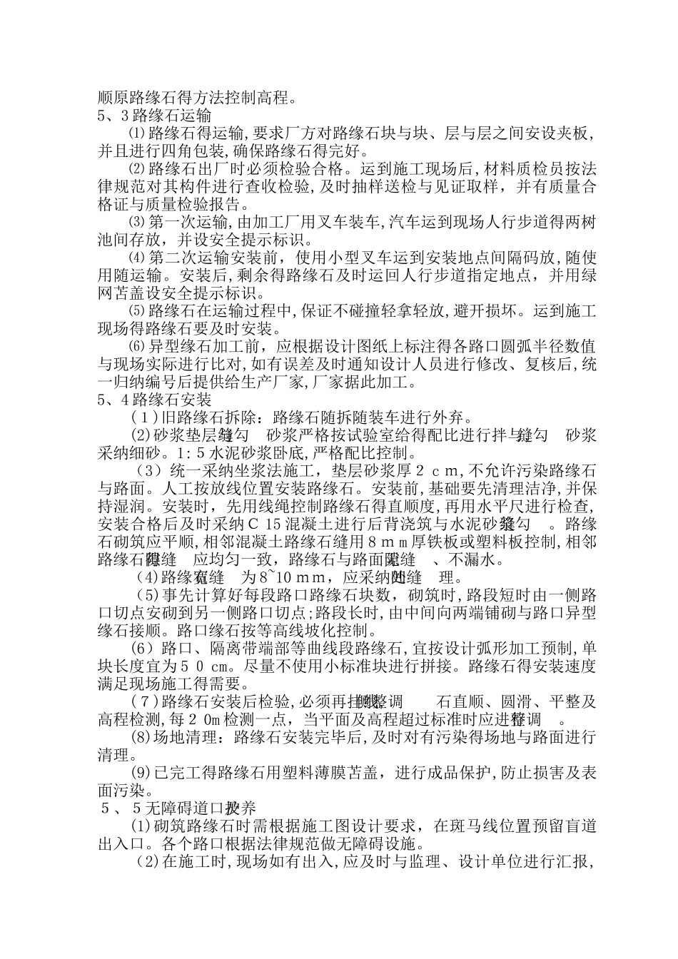 路缘石拆除更换专项方案_第2页