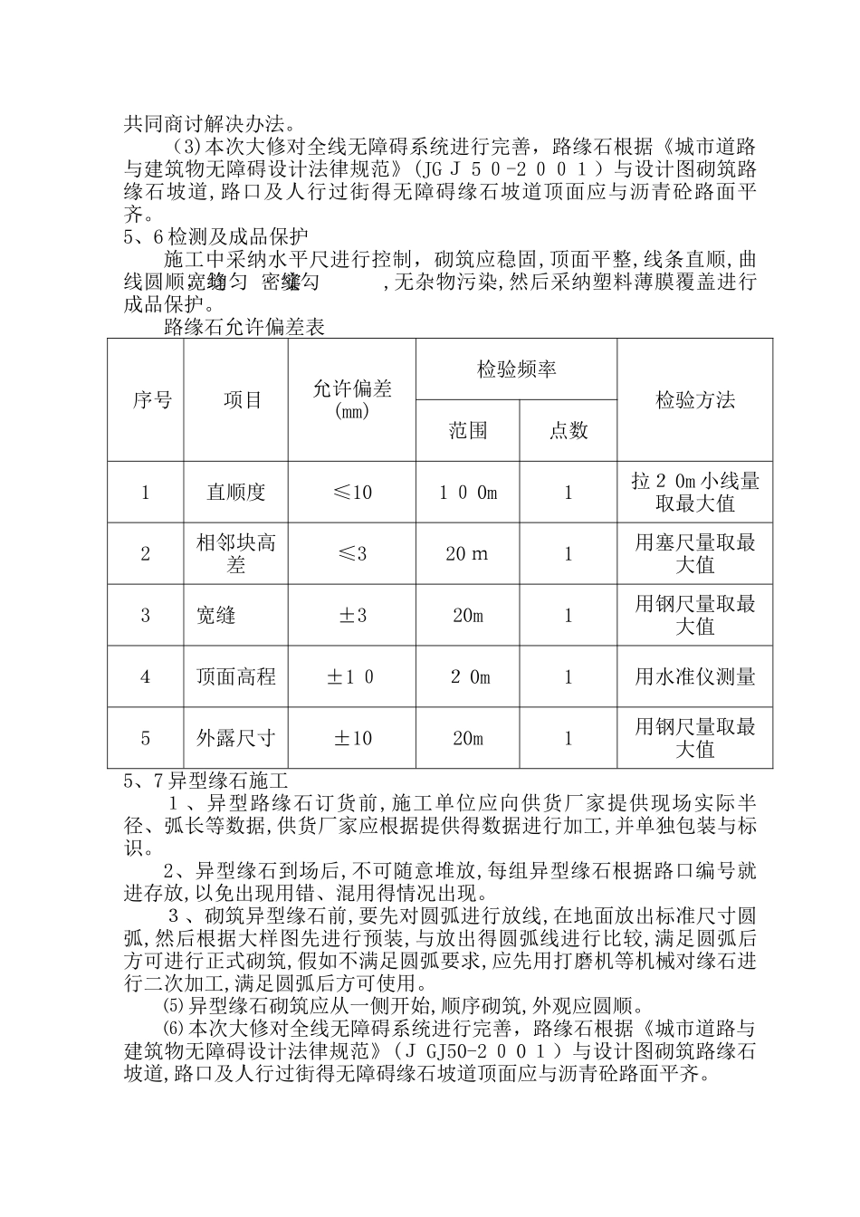 路缘石拆除更换专项方案_第3页