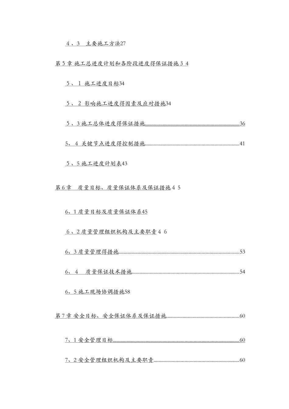 路灯项目实施方案_第2页