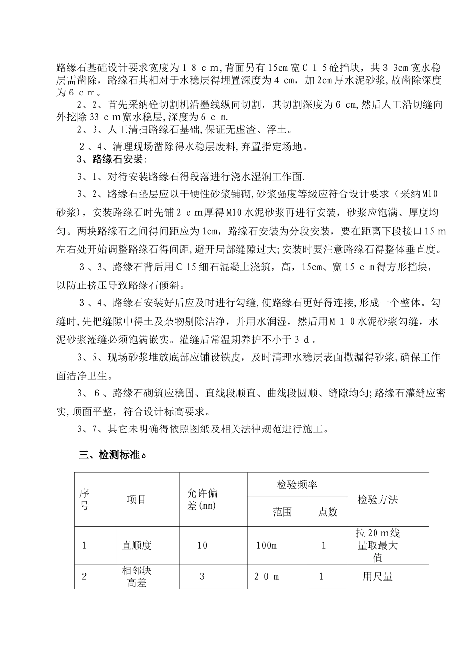 路缘石安装技术交底_第2页