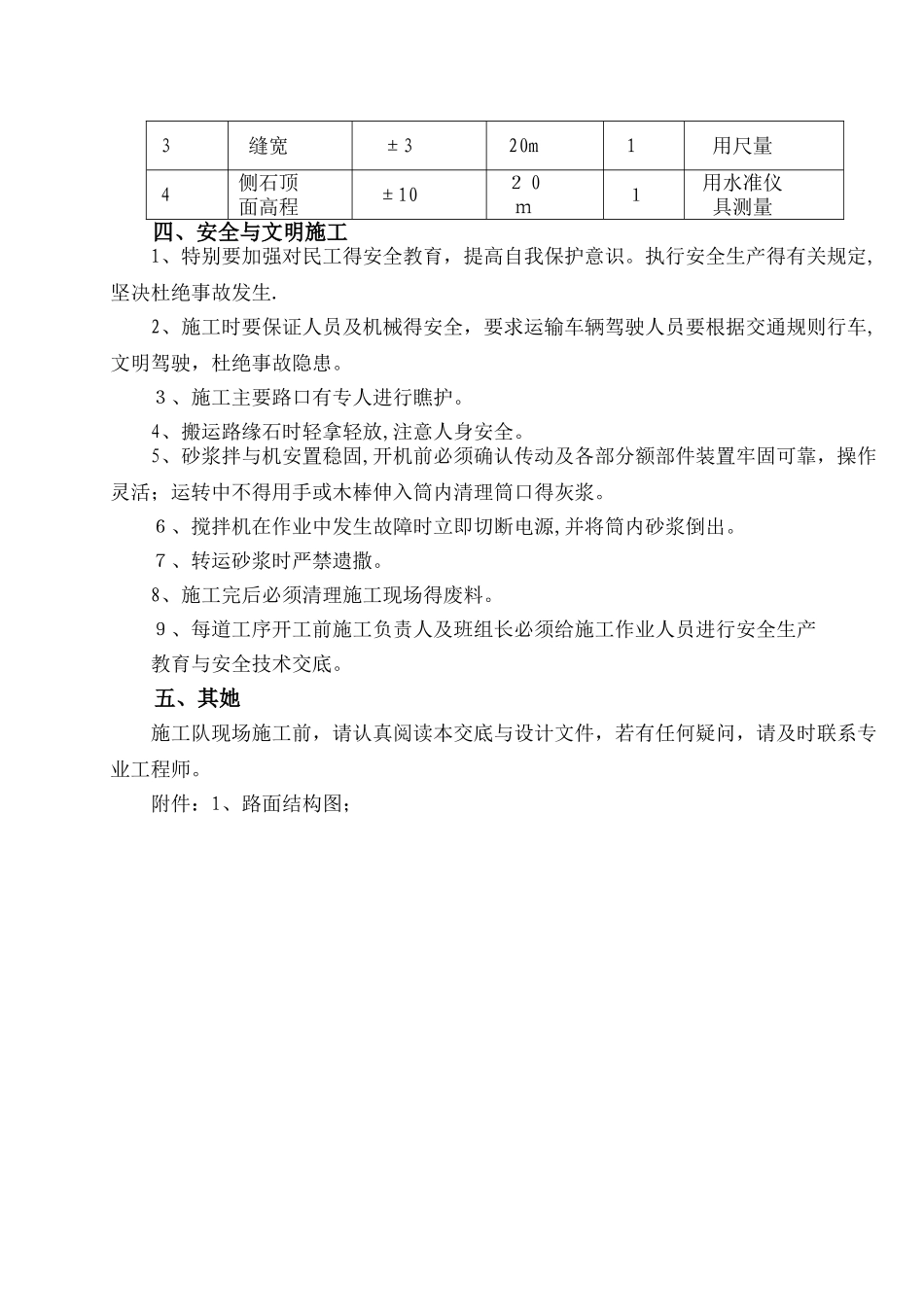 路缘石安装技术交底_第3页