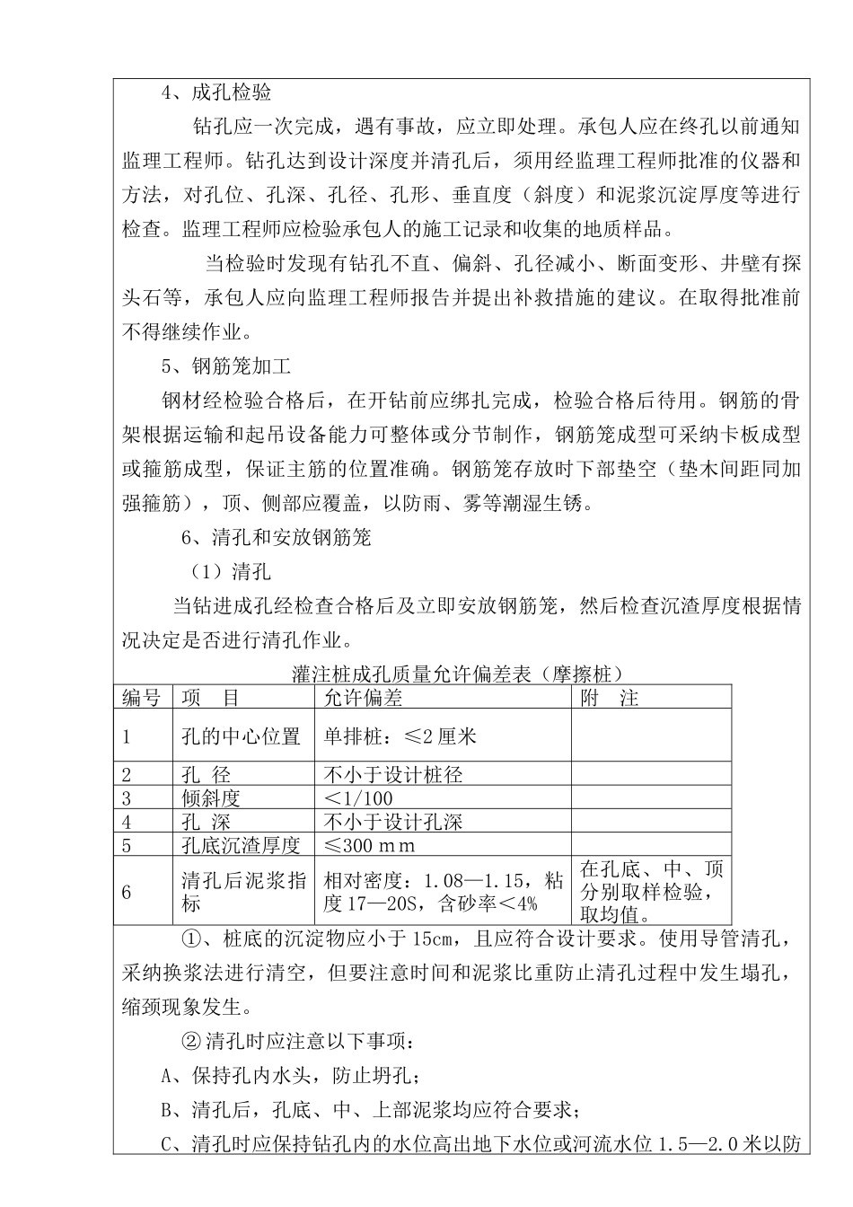 路网工程钻孔桩技术交底记录_第2页