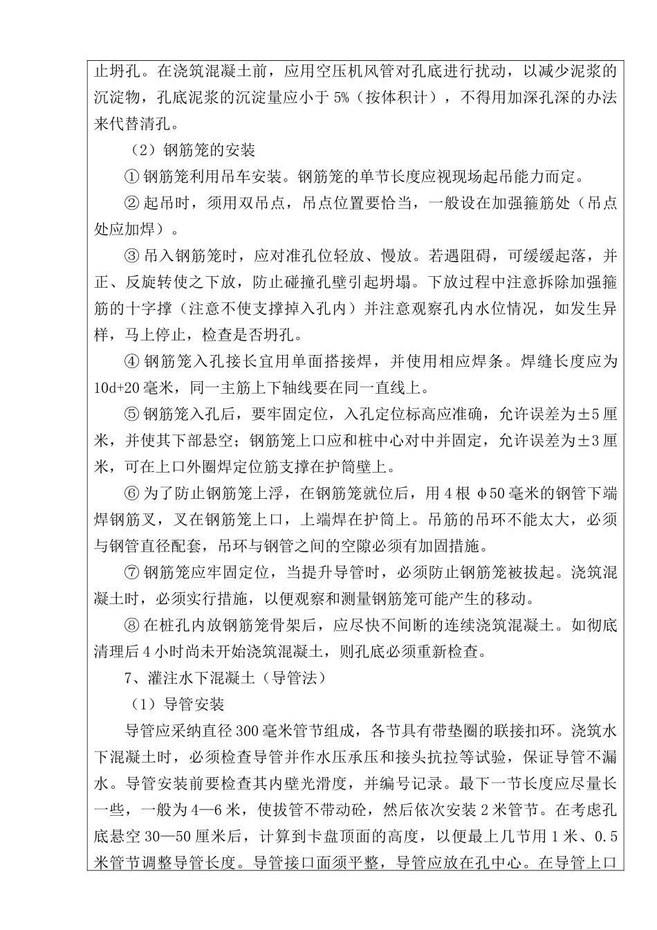 路网工程钻孔桩技术交底记录_第3页