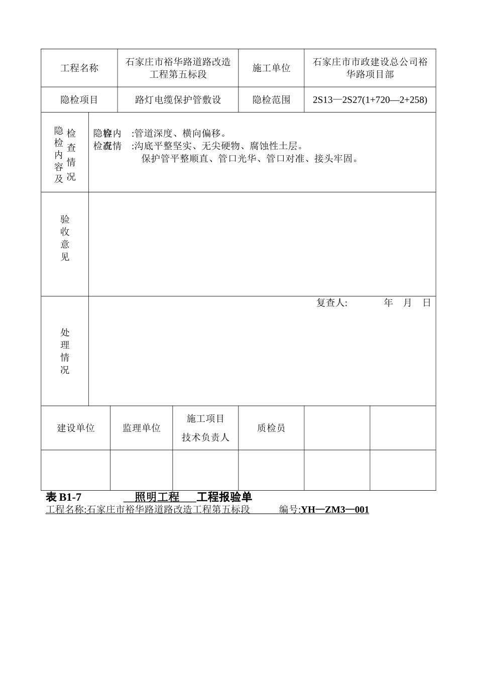 路灯灯杆安装检验批_第2页