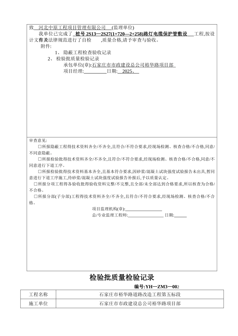 路灯灯杆安装检验批_第3页