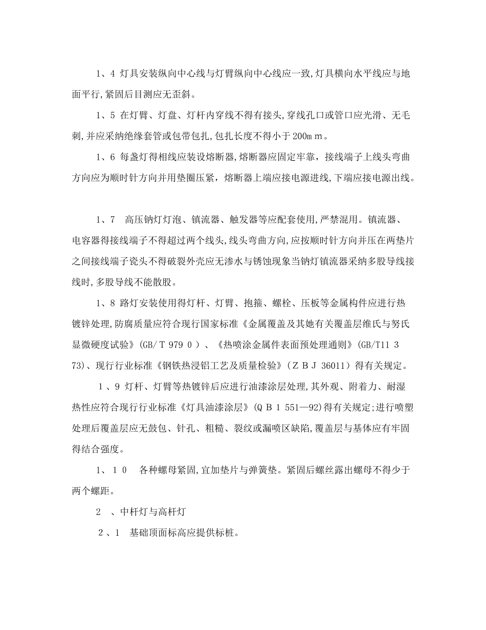 路灯监控安装方案_第2页