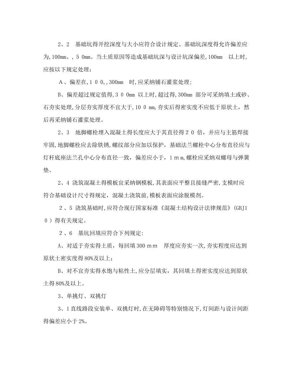 路灯监控安装方案_第3页