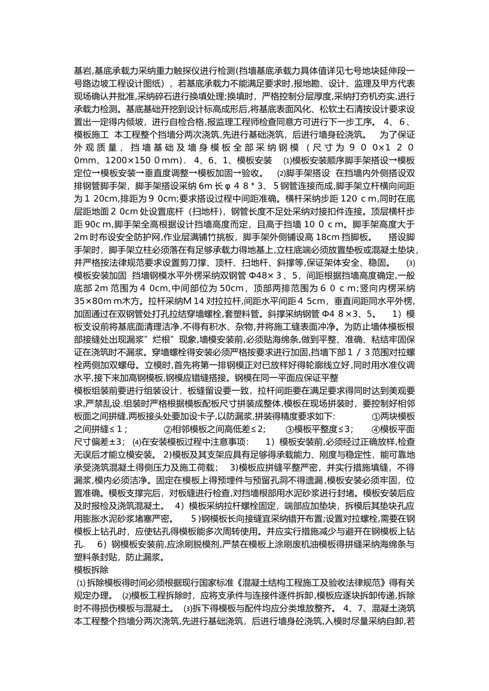 路肩挡土墙施工方案_第2页