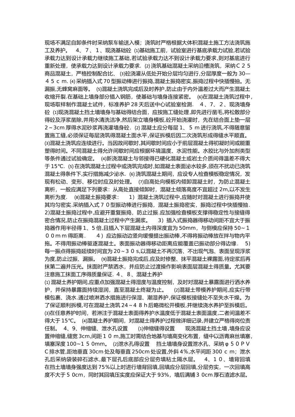 路肩挡土墙施工方案_第3页
