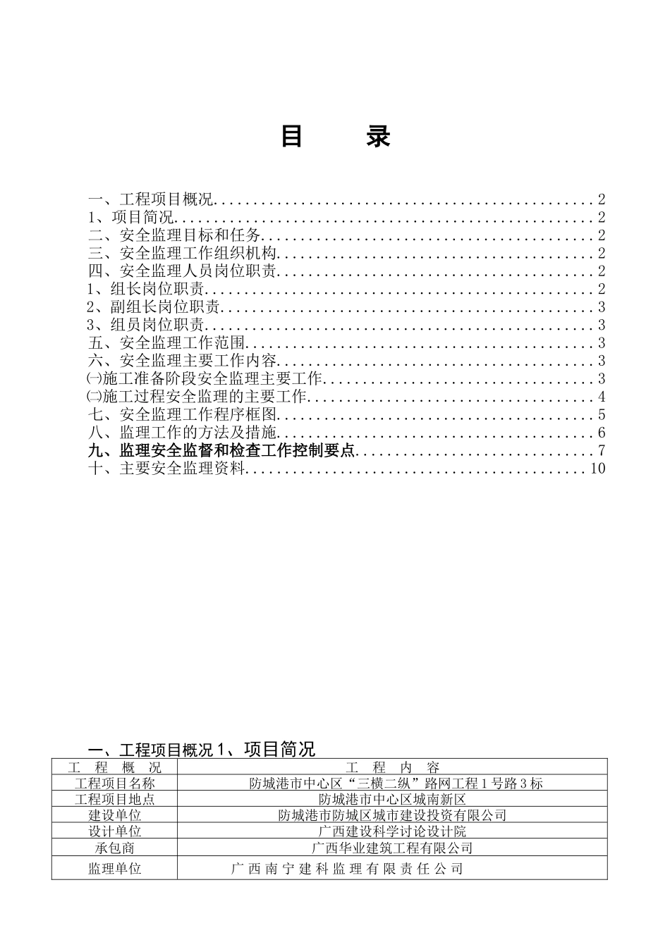 路网工程安全监理实施细则_第2页