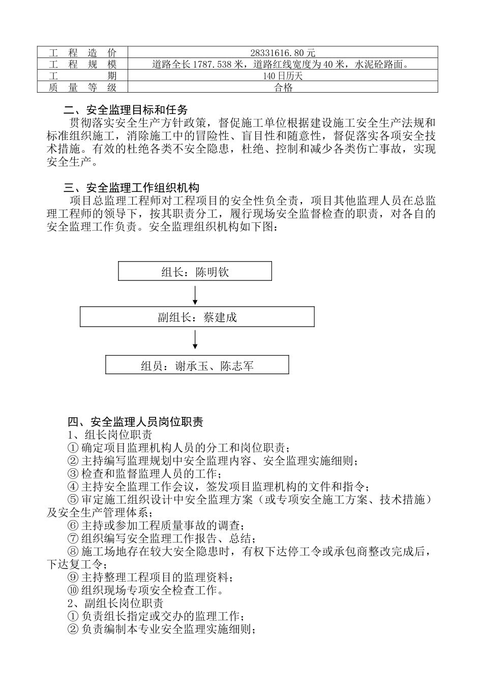 路网工程安全监理实施细则_第3页