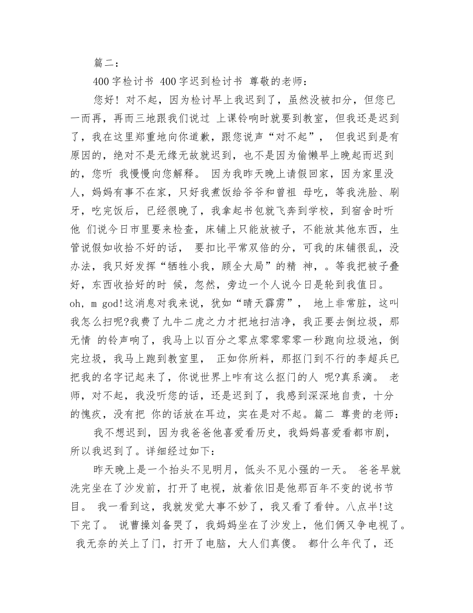 路队说话检讨书400字_第2页