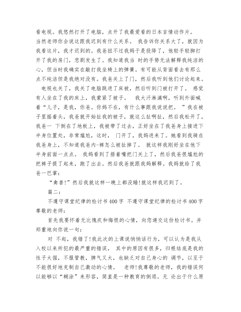 路队说话检讨书400字_第3页