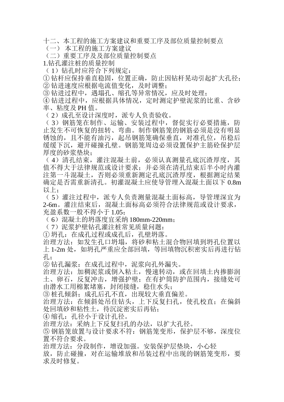 路网桥梁工程监理投标文件_第1页