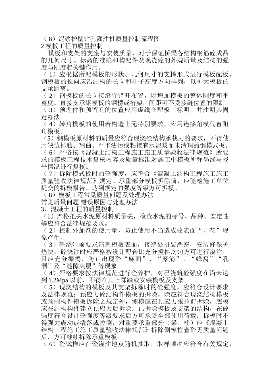 路网桥梁工程监理投标文件_第2页