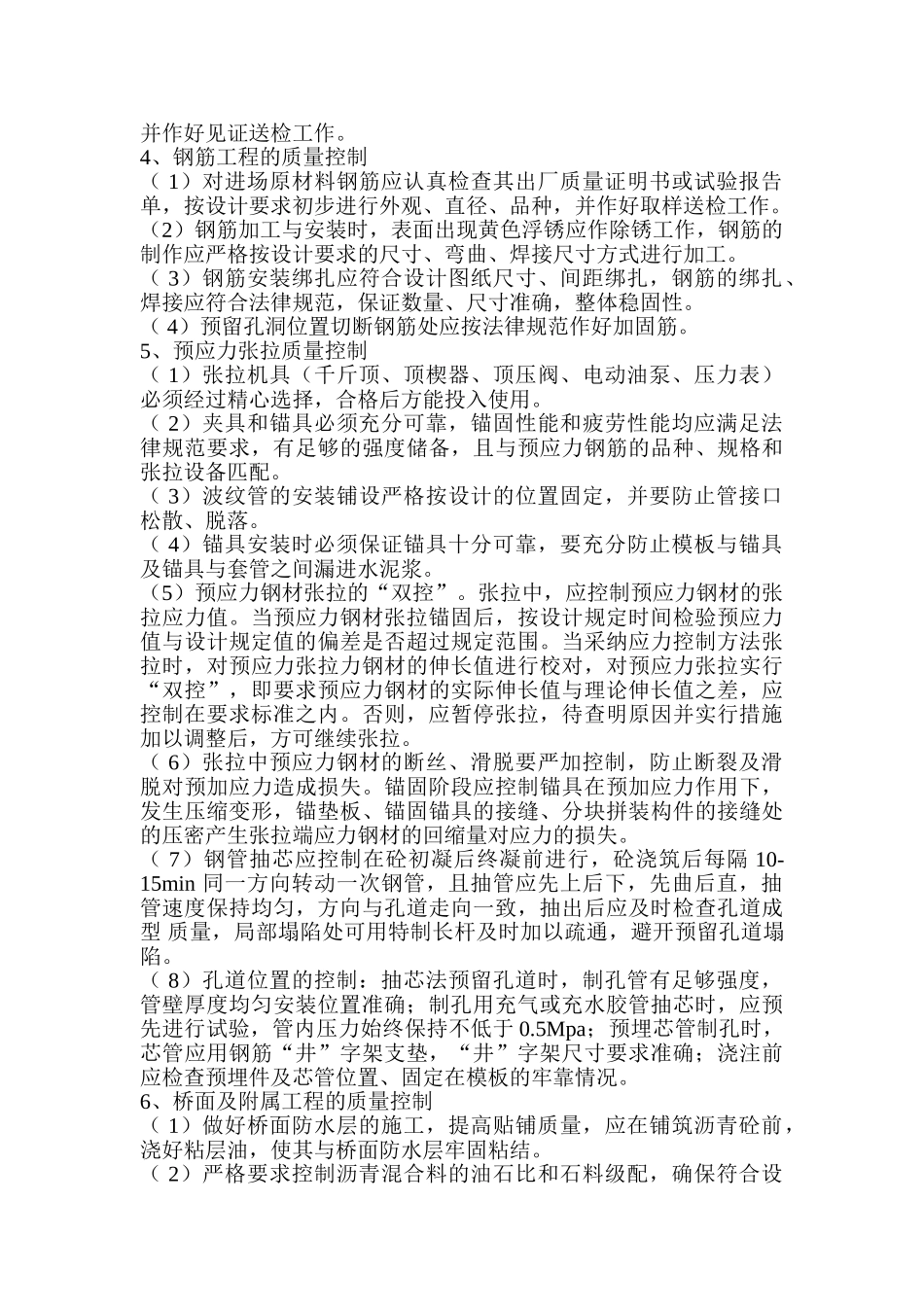 路网桥梁工程监理投标文件_第3页