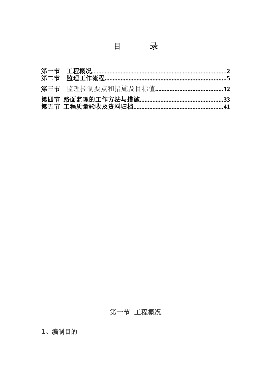 路面(基层底基层)工程监理实施细则_第2页