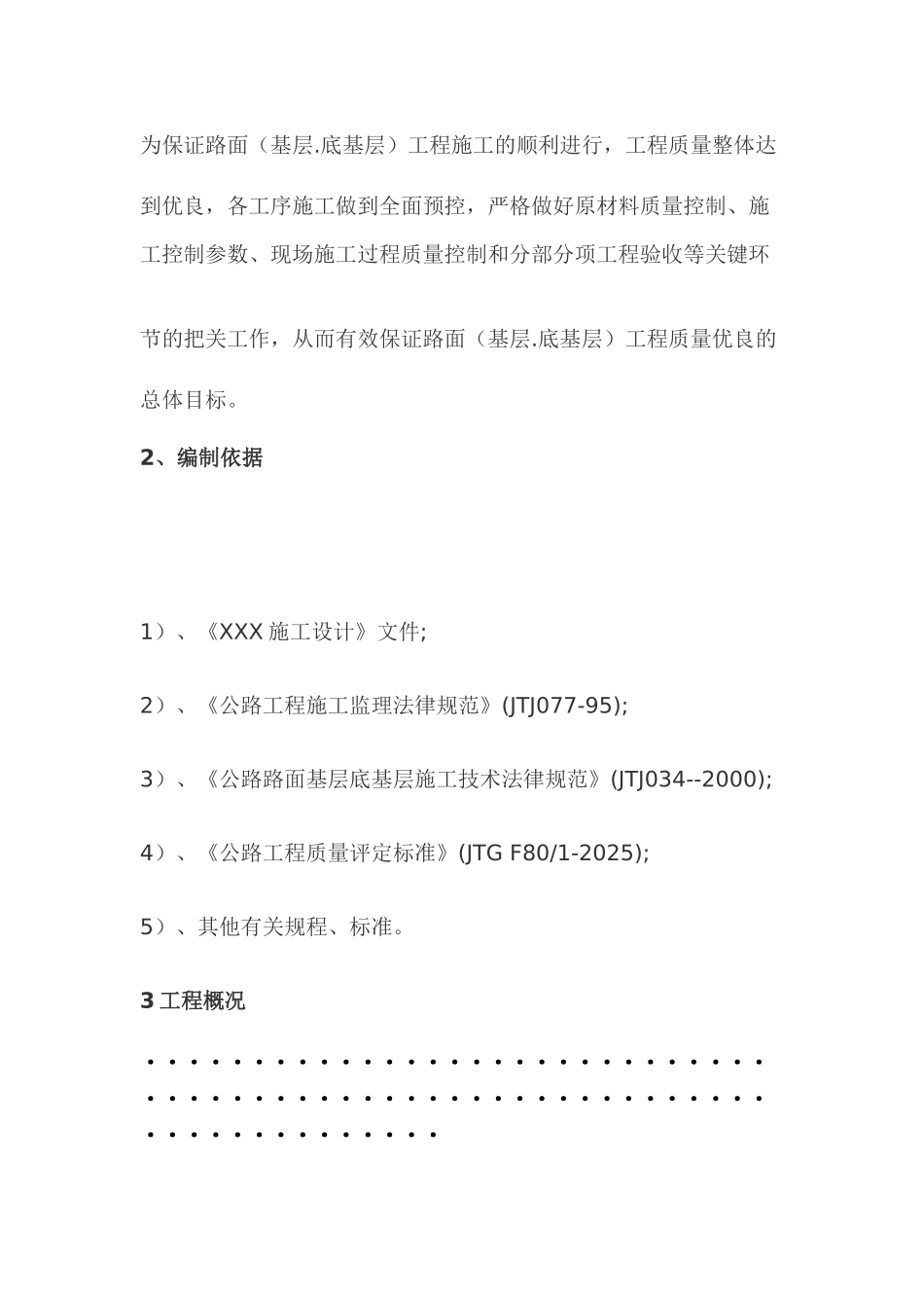 路面(基层底基层)工程监理实施细则_第3页