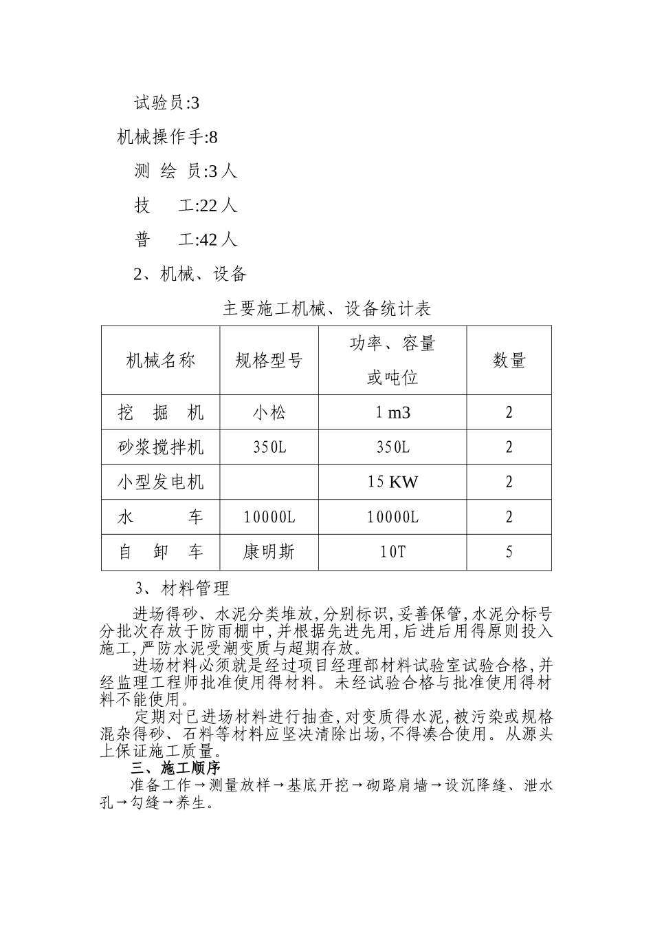 路肩墙施工方案_第2页