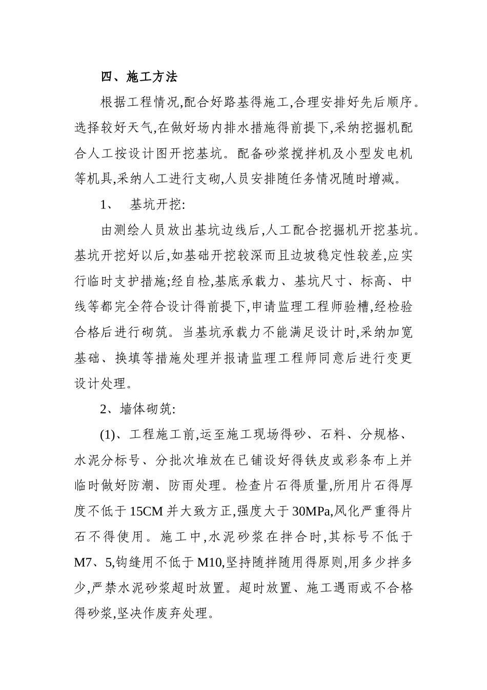 路肩墙施工方案_第3页