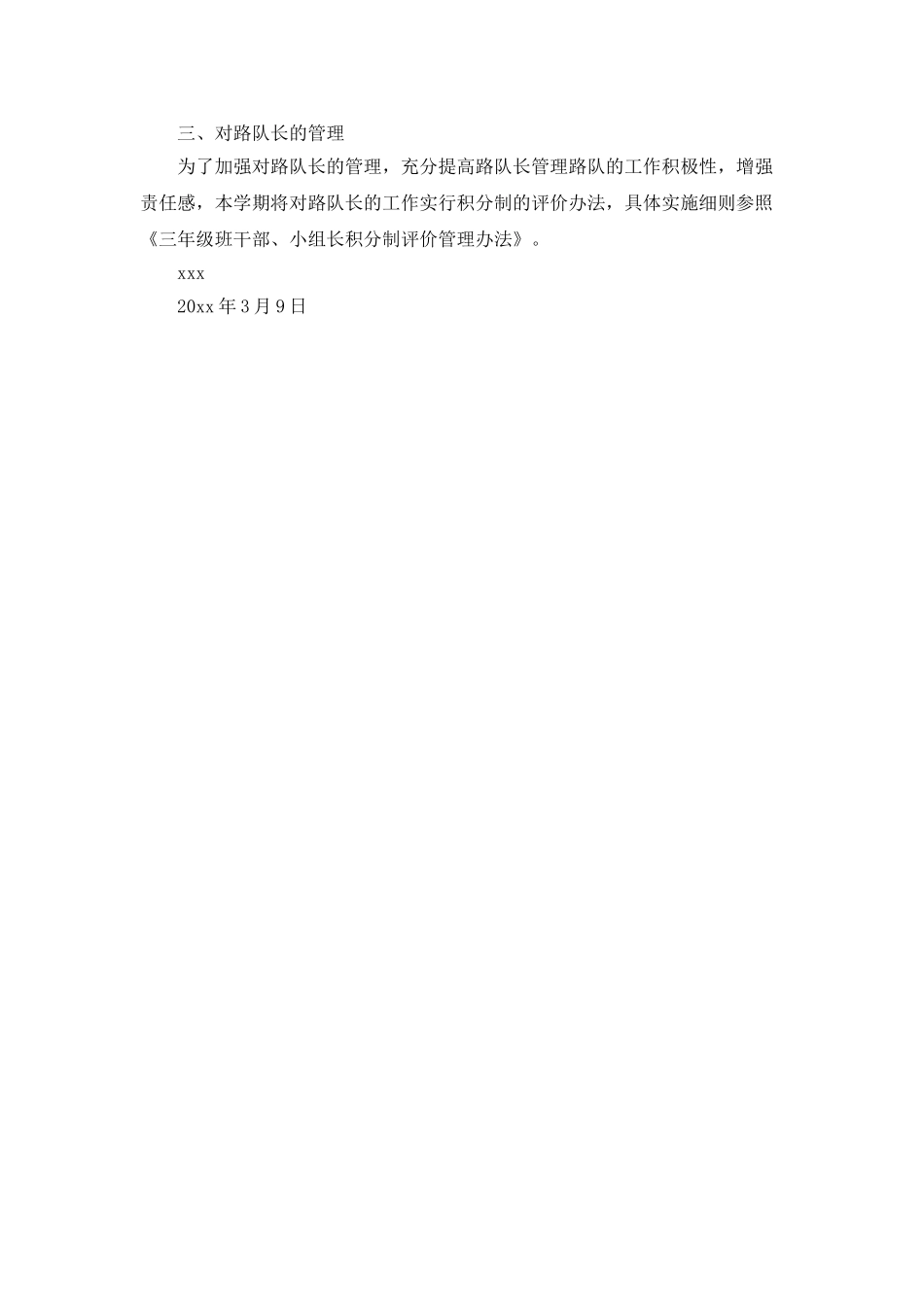 路队管理工作计划范文_第2页