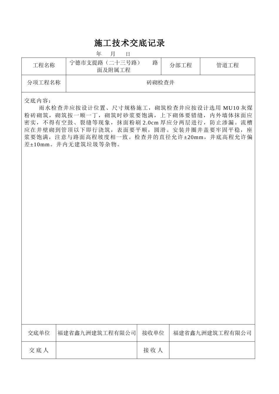 路面及附属工程施工技术交底_第2页