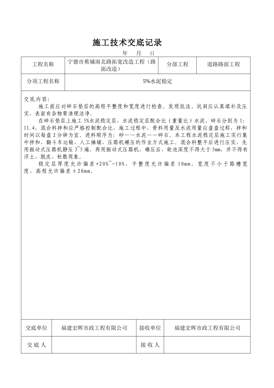 路面及附属工程施工技术交底_第3页