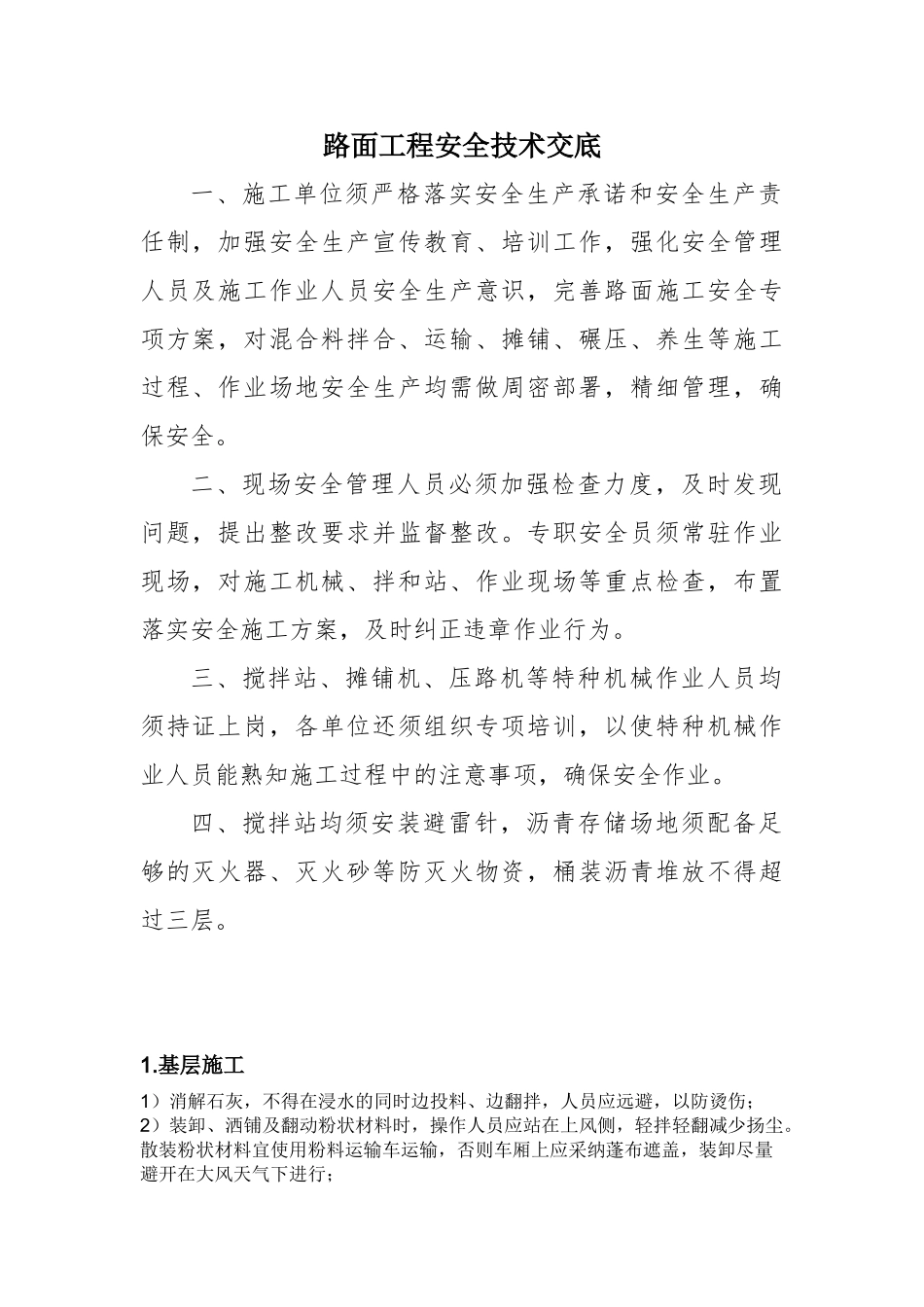 路面工程安全技术交底_第1页