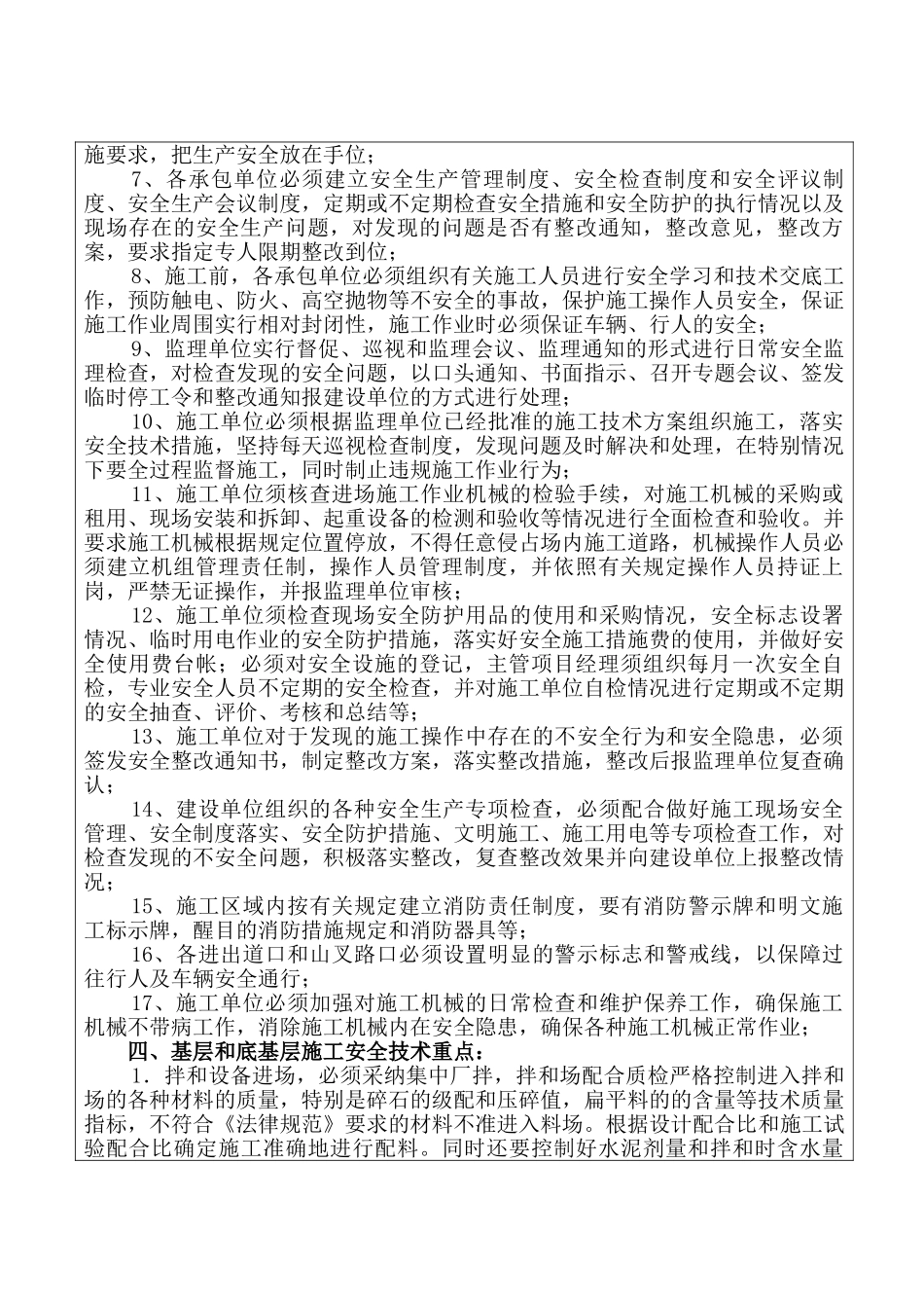 路面基层和底基层安全技术交底_第2页