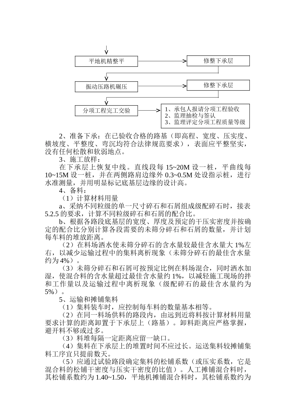 路面底基层基层施工监理实施细则_第3页