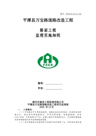 路面工程监理实施细则