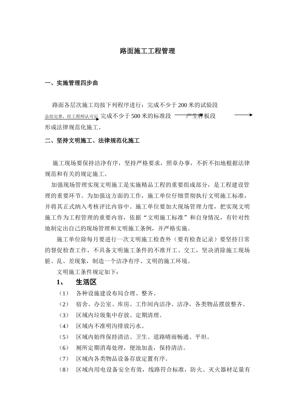 路面施工工程管理_第1页