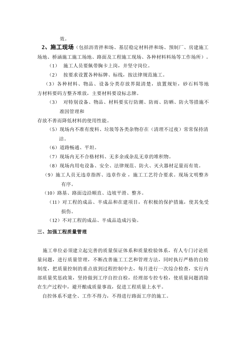 路面施工工程管理_第2页