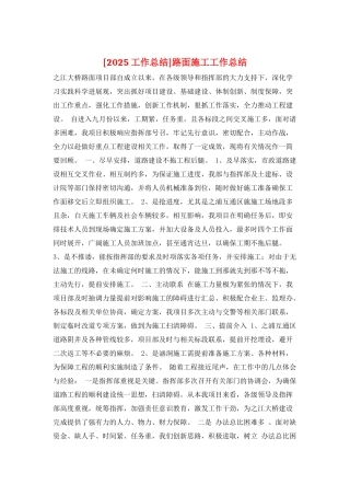 路面施工工作总结